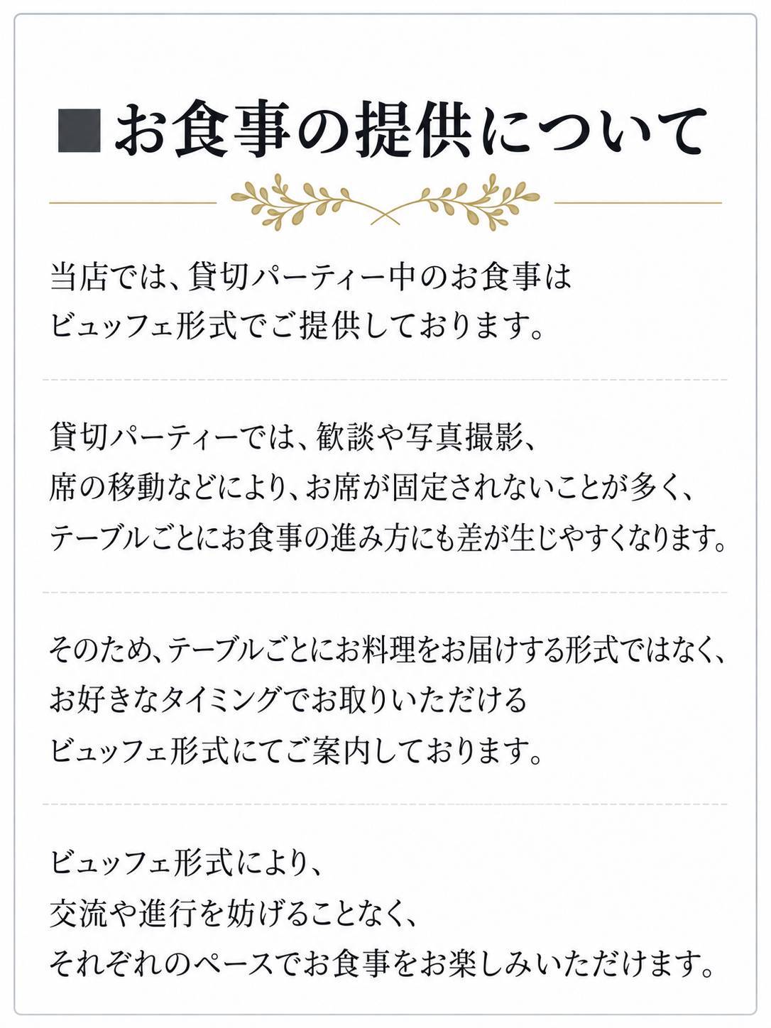 料理提供について