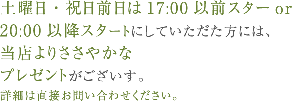 20:00以降スタート